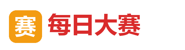 每日大赛官网
